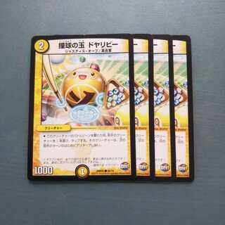 撞球の玉 ドヤリビー ４枚セット1233