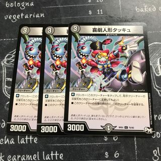 喜劇人形タッキュ