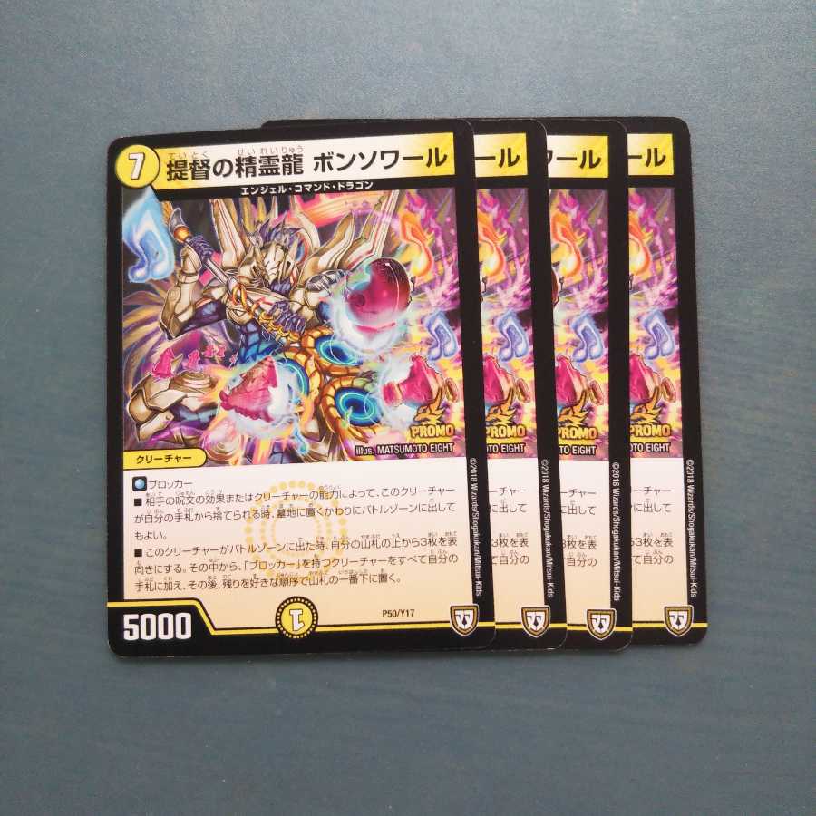 提督の精霊龍 ボンソワール ４枚セット