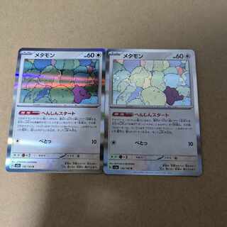 メタモン R 132/165