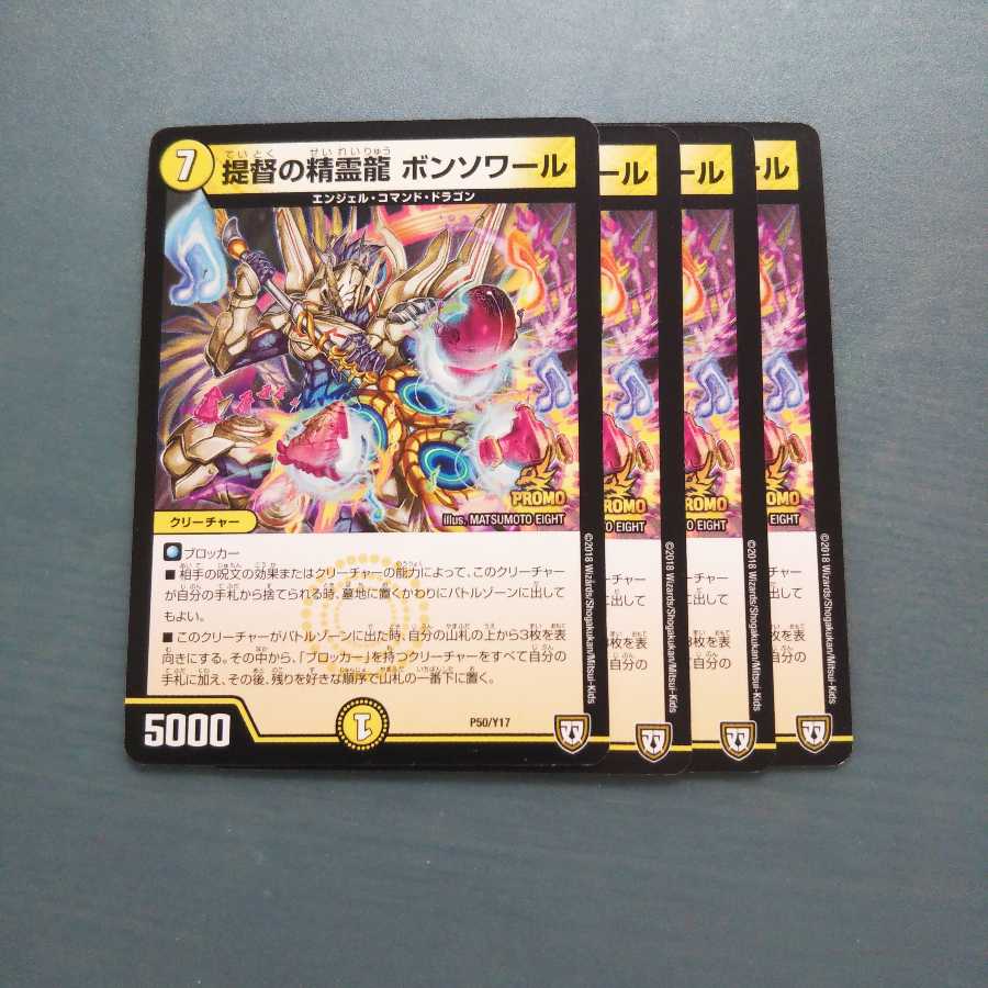 提督の精霊龍 ボンソワール 4枚セット