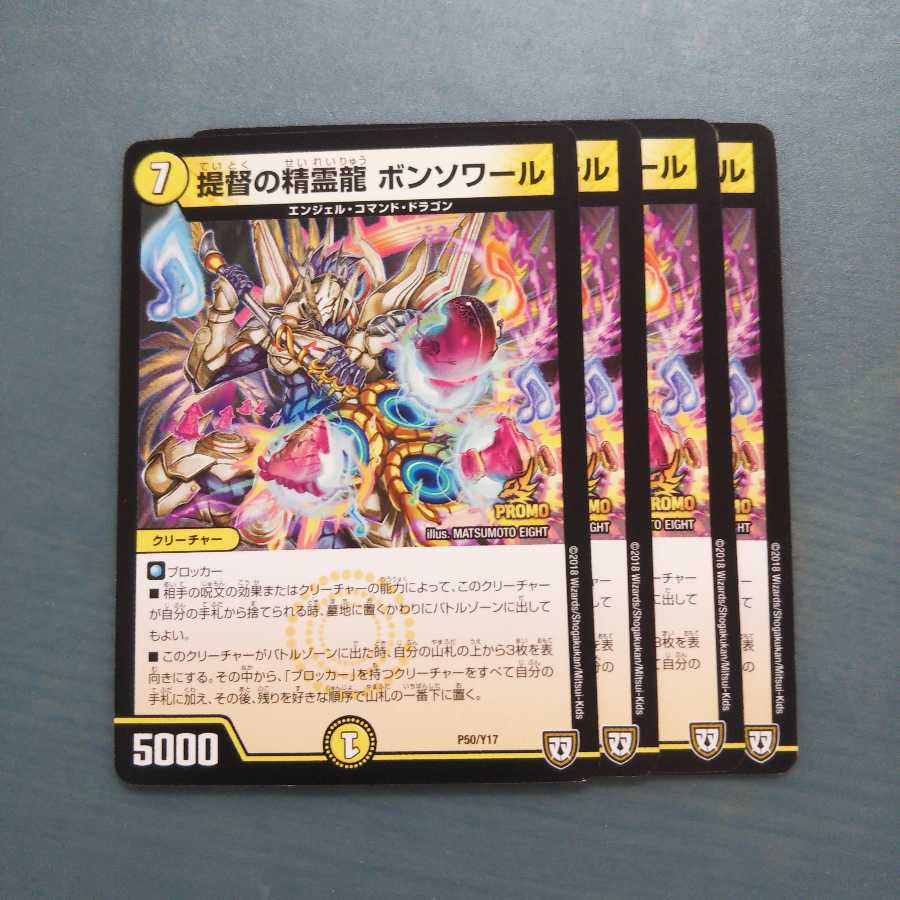 提督の精霊龍 ボンソワール 4枚セット