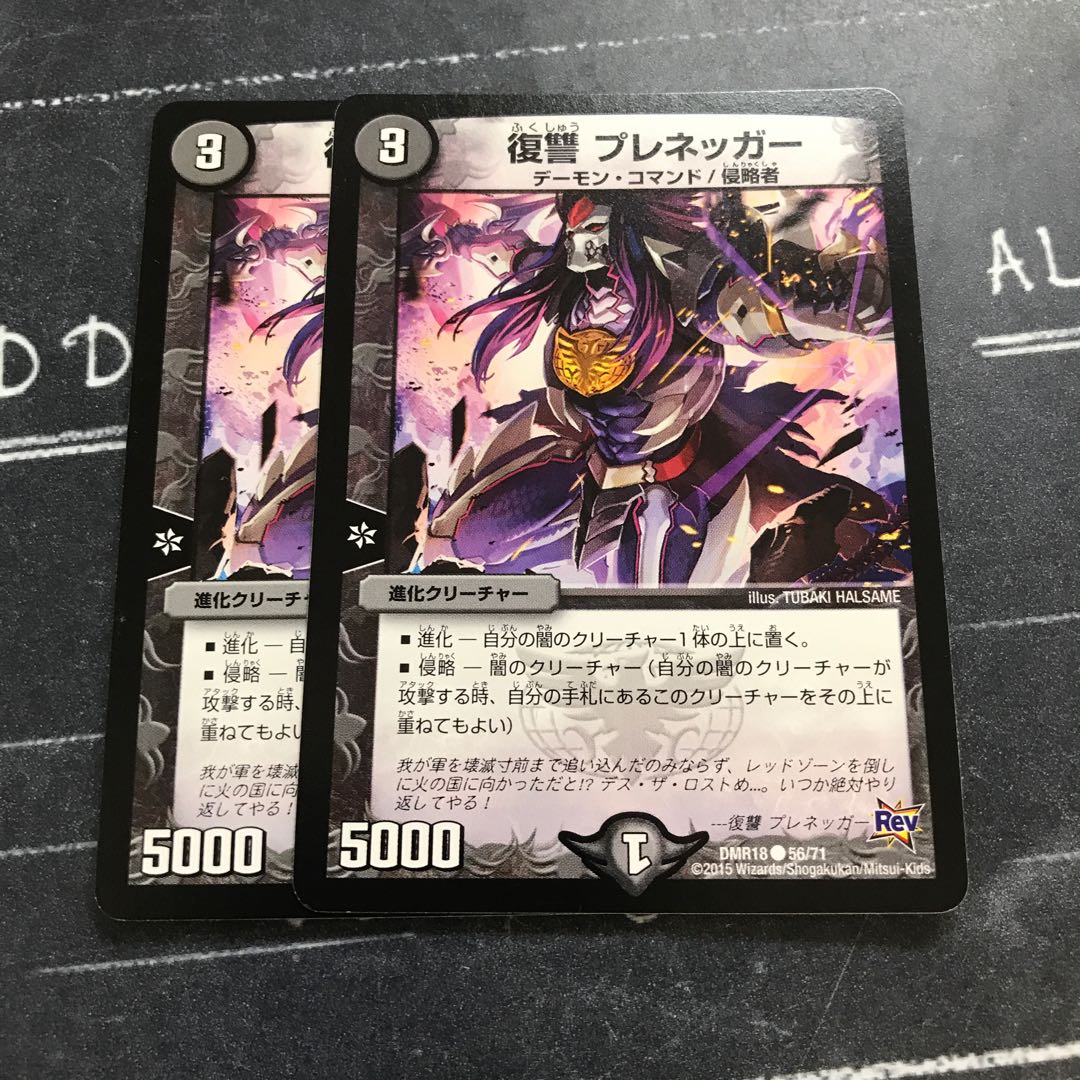 復讐 プレネッガー