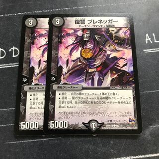 復讐 プレネッガー