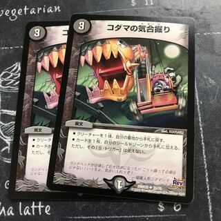 コダマの気合掘り