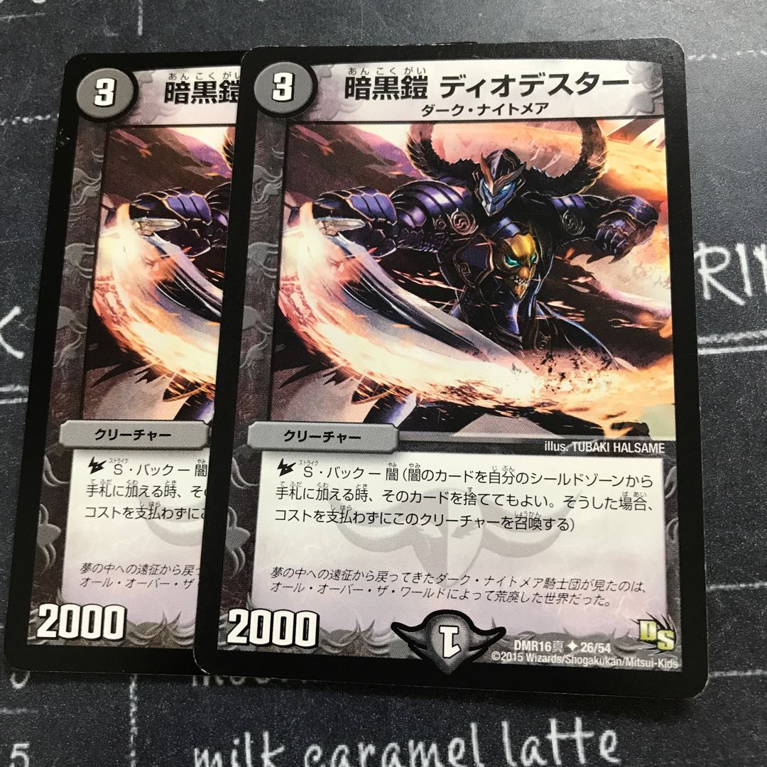 暗黒鎧 ディオデスター