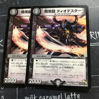 暗黒鎧 ディオデスター