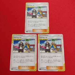 グズマ＆ハラ U 3枚 クイックボール U4枚 セット