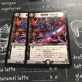 暗黒鎧 ベネット