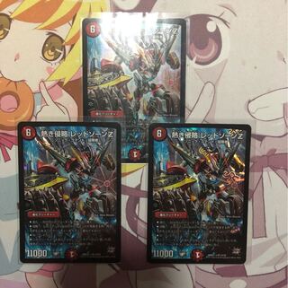 熱き侵略 レッドゾーンZ