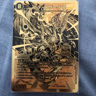 卍 デ・スザーク 卍