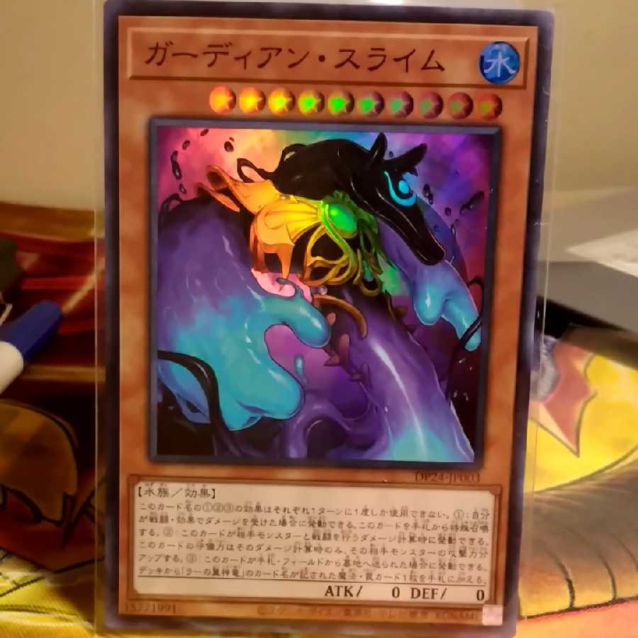 ガーディアンスライム（スーパーレア)