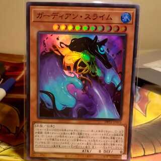 ガーディアンスライム（スーパーレア)