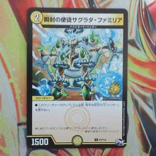 瞬封の使徒サグラダ・ファミリア プロモver