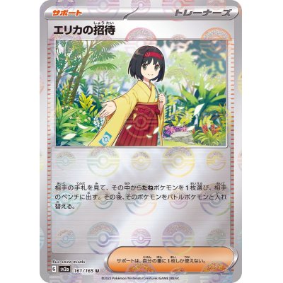 エリカの招待(マスターボールミラー)【U】{161/165}の通販 カード 