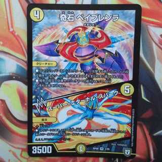 奇石 ベイブレンラ/スーパー・エターナル・スパーク