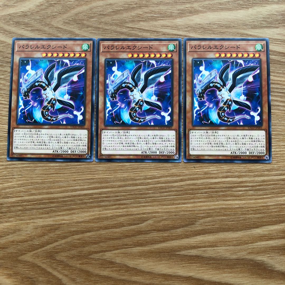 パラレルエクシード N