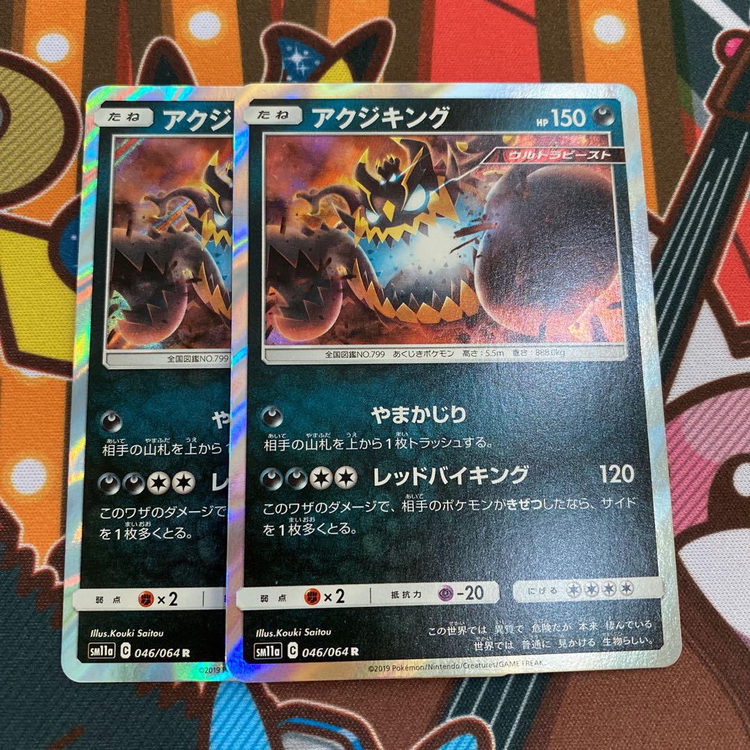 アクジキング 2枚