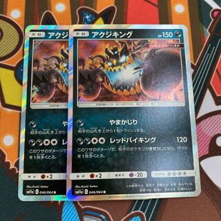 アクジキング　2枚