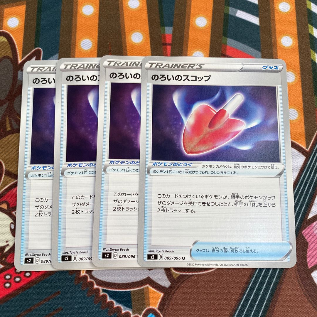 のろいのスコップ　4枚