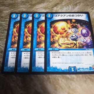 コアクアンのおつかい