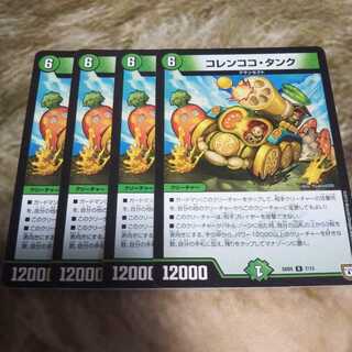 コレンココ・タンク