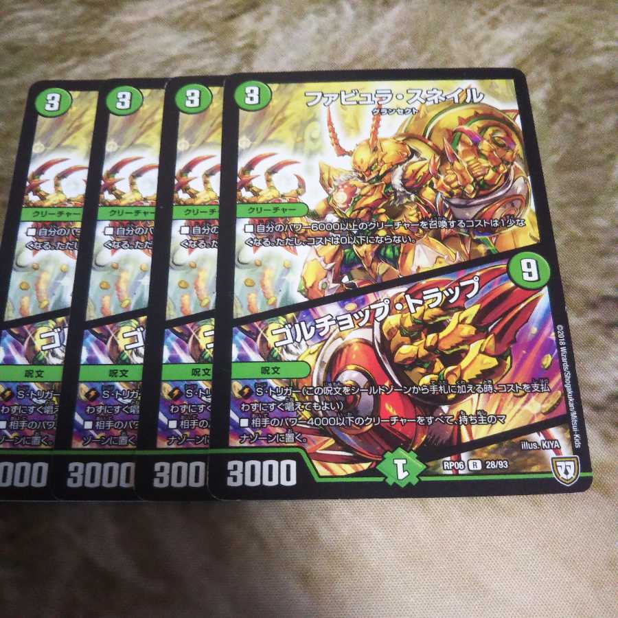 ファビュラ・スネイル|ゴルチョップ・トラップ