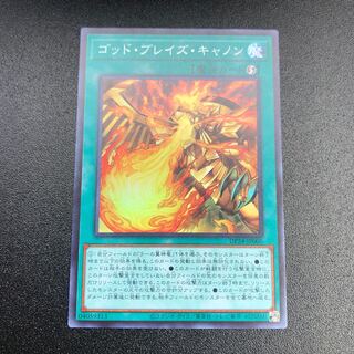 ゴッド・ブレイズ・キャノン