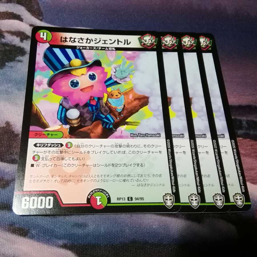 はなさかジェントル 4枚 アカマル