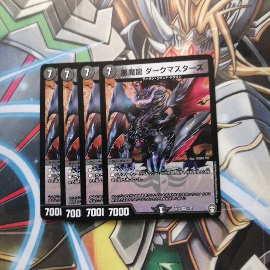 悪魔龍 ダークマスターズ 4枚