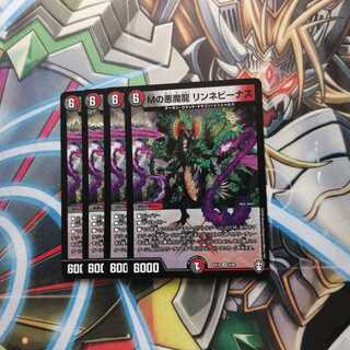 Mの悪魔龍 リンネビーナス 4枚