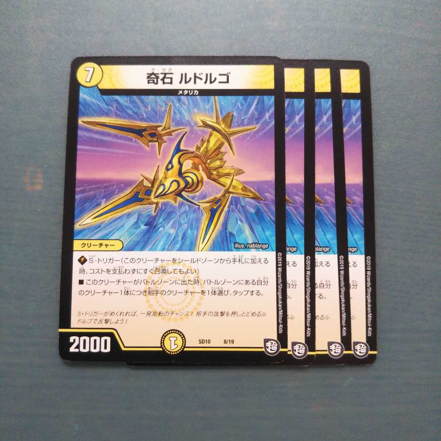 奇石 ルドルゴ ４枚セット 1108 1枚