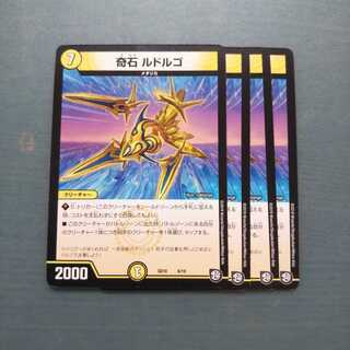 奇石 ルドルゴ ４枚セット 1108 1枚