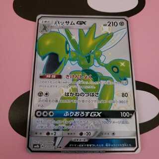 ハッサムGX SSR　SM8b