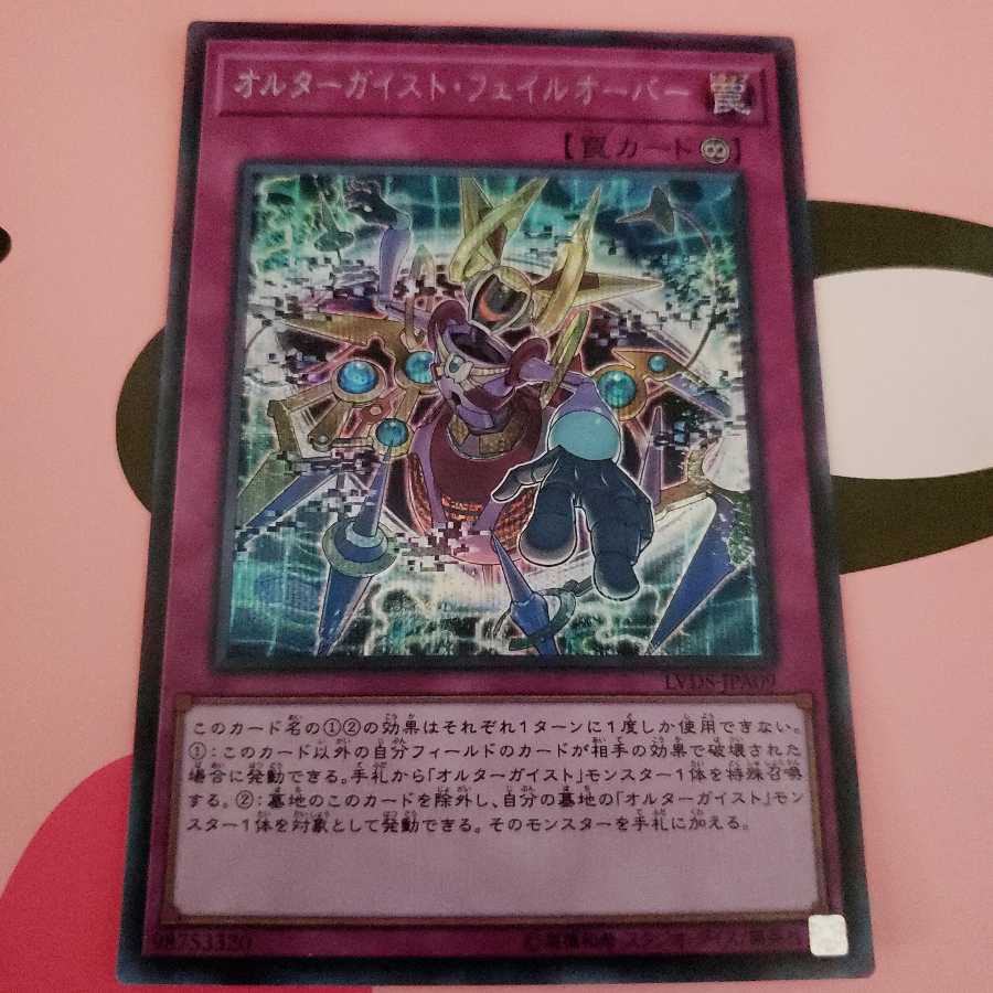 オルターガイスト・フェイルオーバー シークレットレア