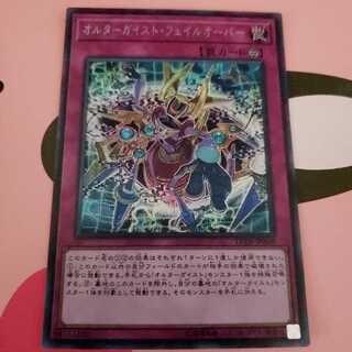 オルターガイスト・フェイルオーバー　シークレットレア