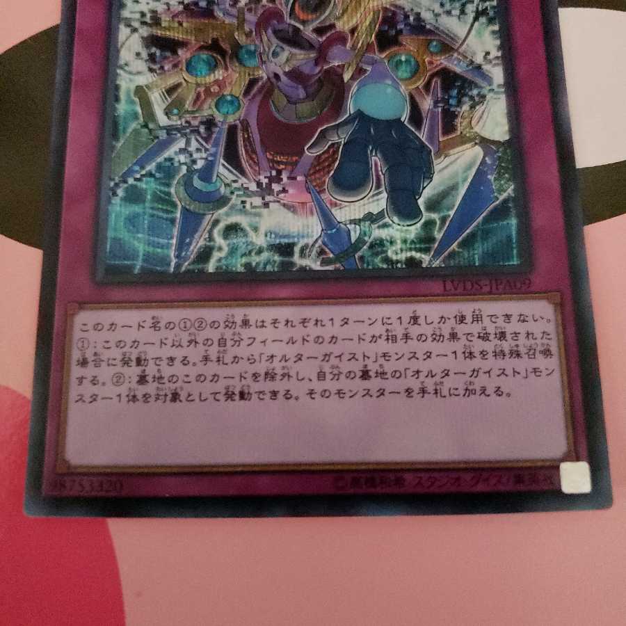 オルターガイスト・フェイルオーバー シークレットレア