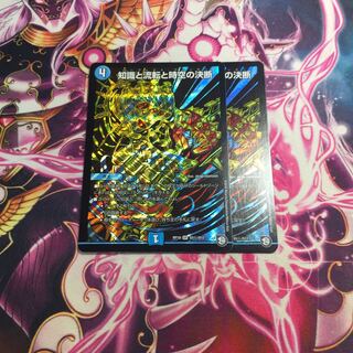 知識と流転と時空の決断