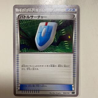 バトルサーチャー