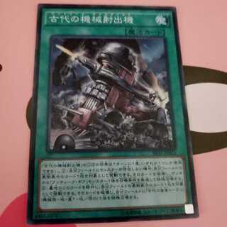 古代の機械射出機　スーパーレア