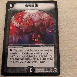 魔天降臨