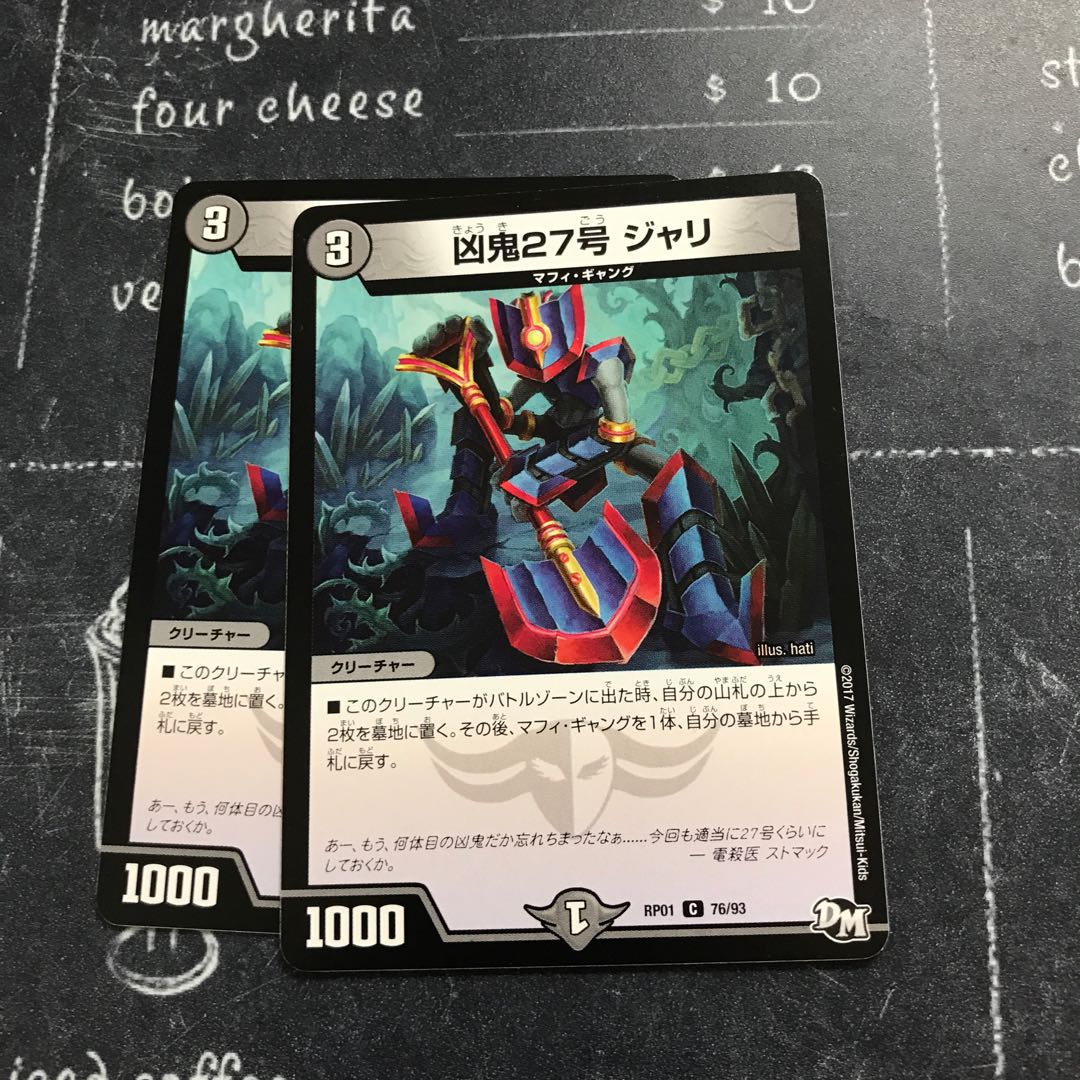 凶鬼27号 ジャリ