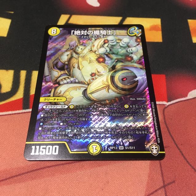 「絶対の楯騎士」