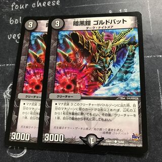 暗黒鎧 ゴルドバット