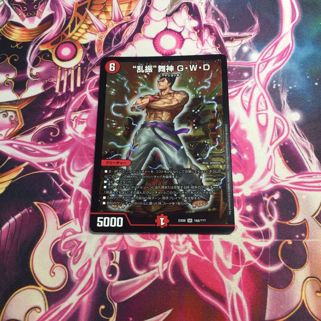 “乱振”舞神 G・W・D