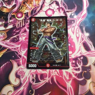 “乱振”舞神 G・W・D