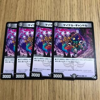 マイケル・ギャンドル②