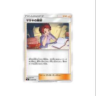 Set of 4/SMI-037/Bill's Analysis②