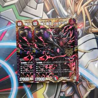 鬼ヶ覇王 ジャオウガ 2枚