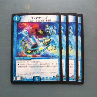T・アナーゴ ４枚セット
